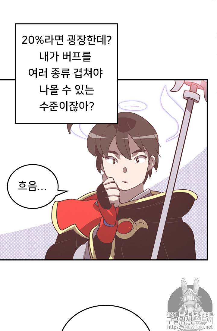 나는 마도왕이다 59화 11
