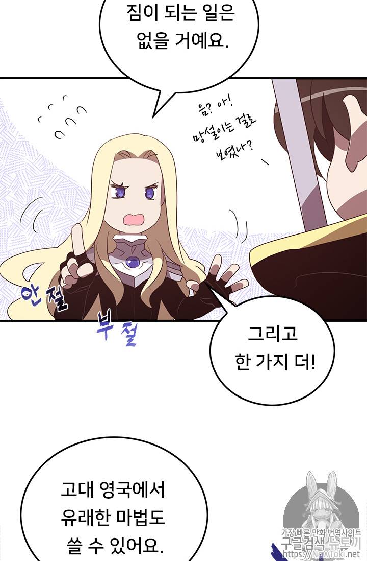나는 마도왕이다 59화 12