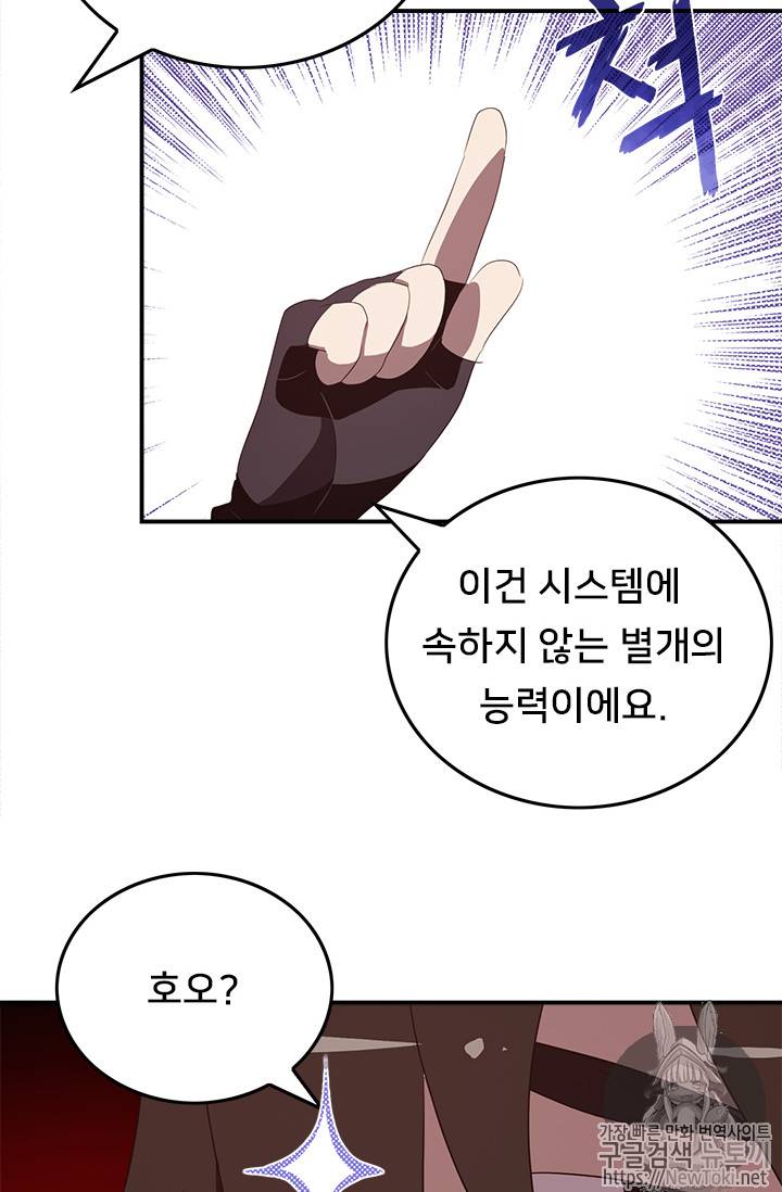 나는 마도왕이다 59화 13