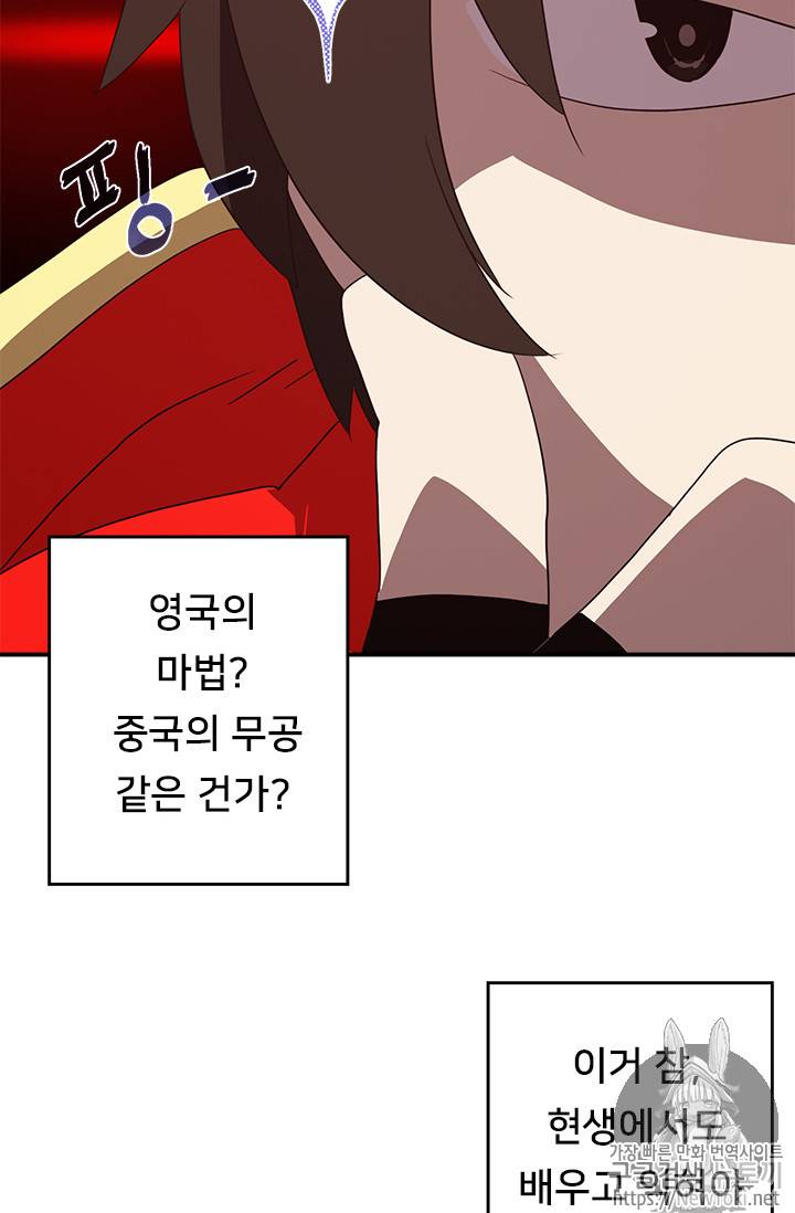 나는 마도왕이다 59화 14