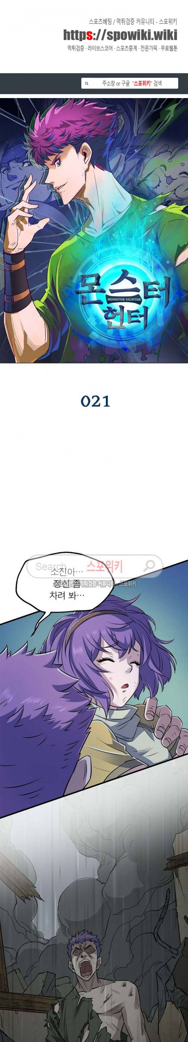 몬스터헌터 21화 1
