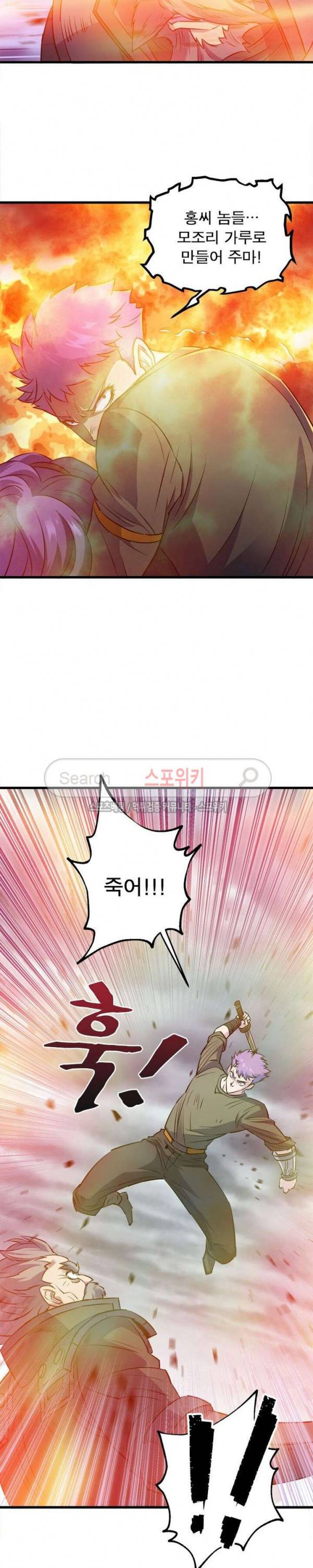 몬스터헌터 21화 4