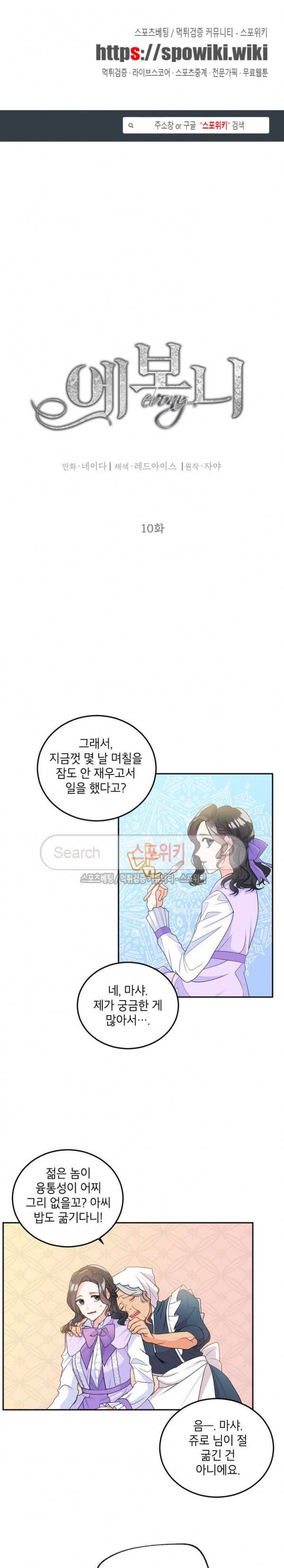 에보니 10화 1