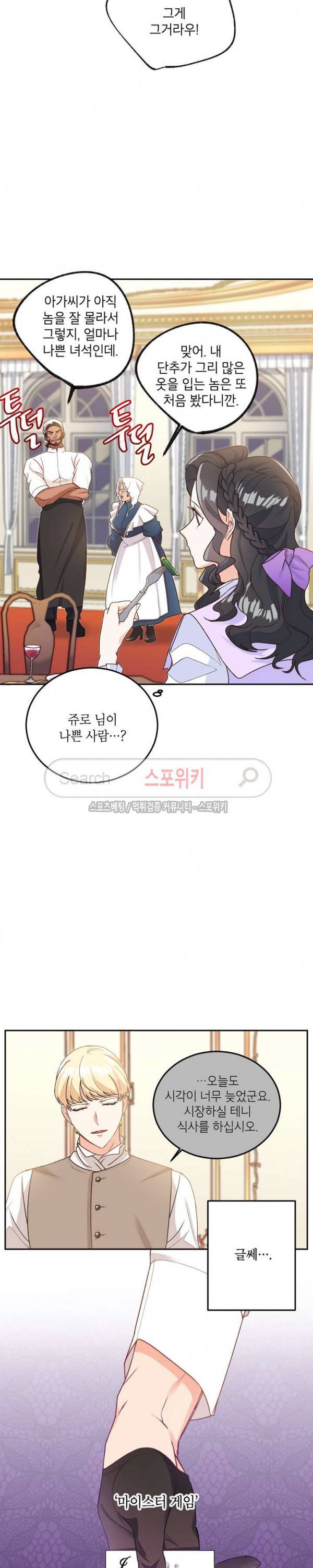 에보니 10화 2