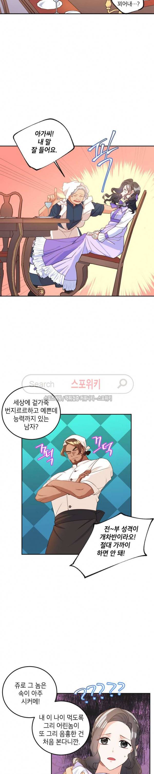에보니 10화 5