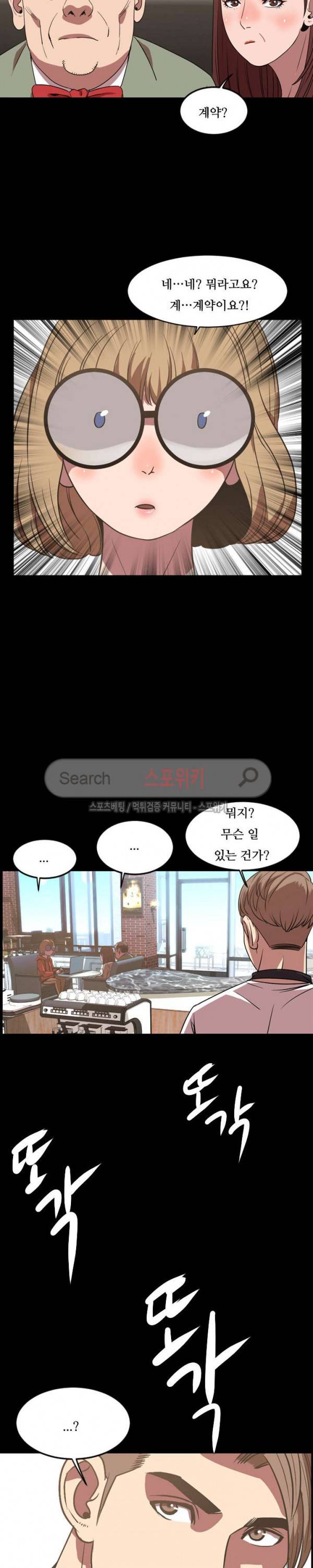 오늘 뭐해 39화 4