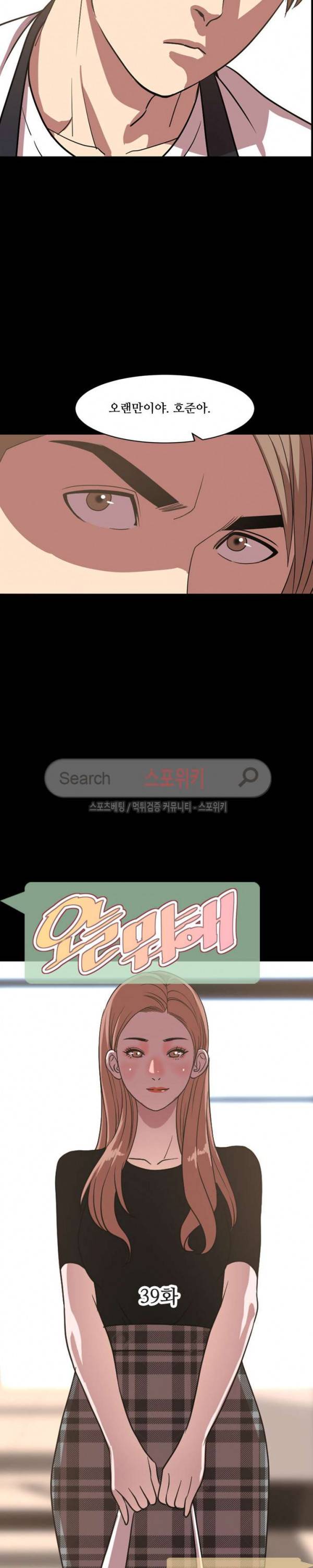 오늘 뭐해 39화 5