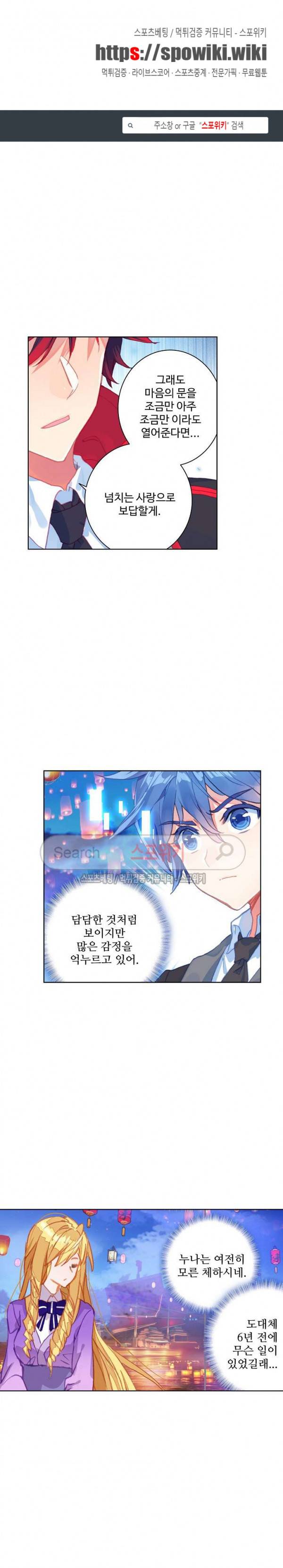 엘피스 전기: 절세당문 243화 1
