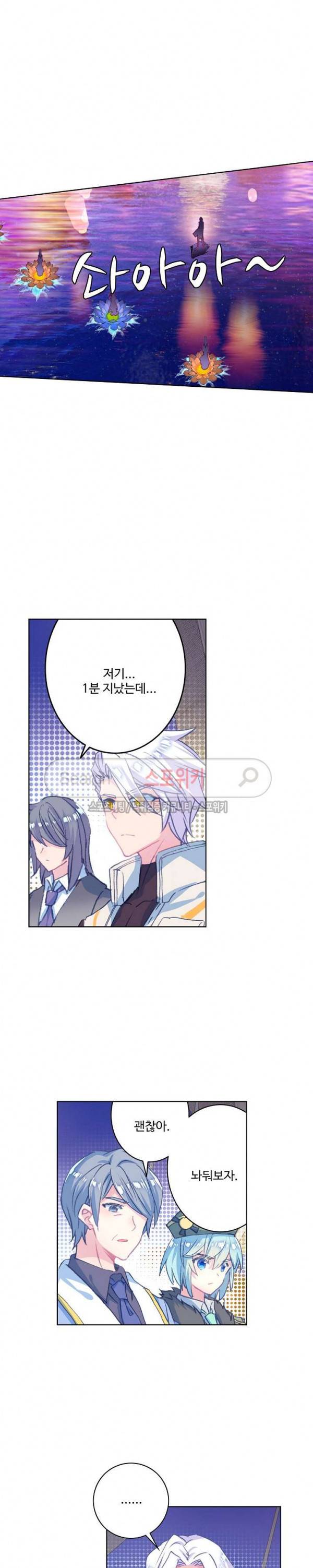 엘피스 전기: 절세당문 243화 4