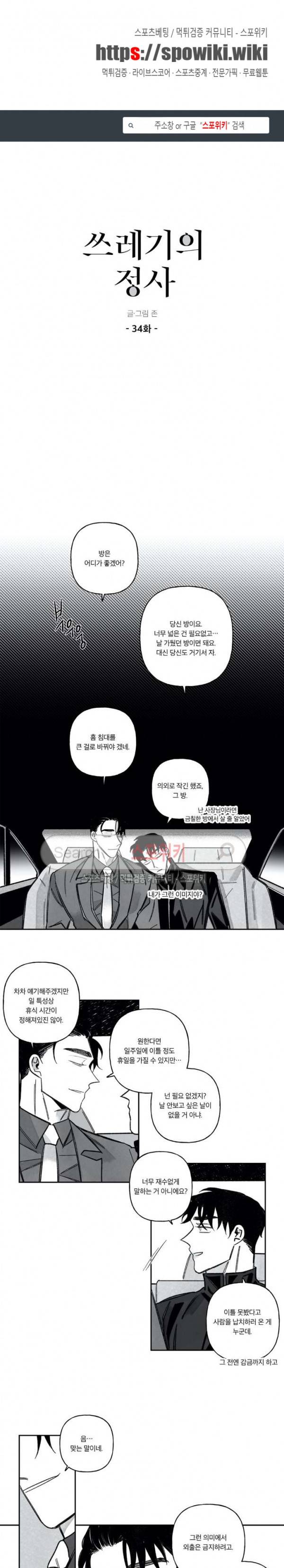 쓰레기의 정사 34화 1