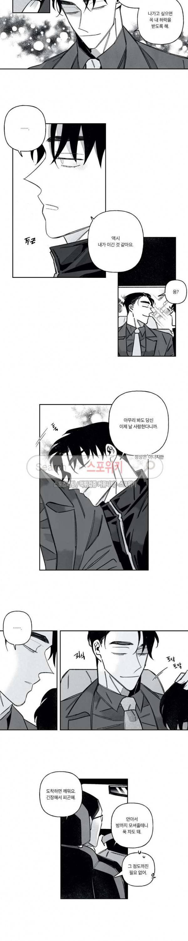 쓰레기의 정사 34화 2