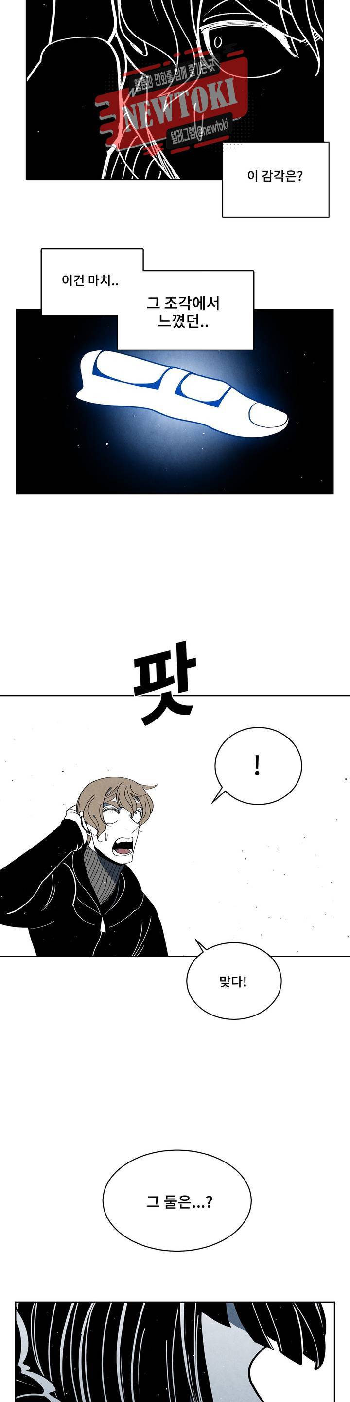 잿빛설원 57화 꼬리잡기 (6) 4
