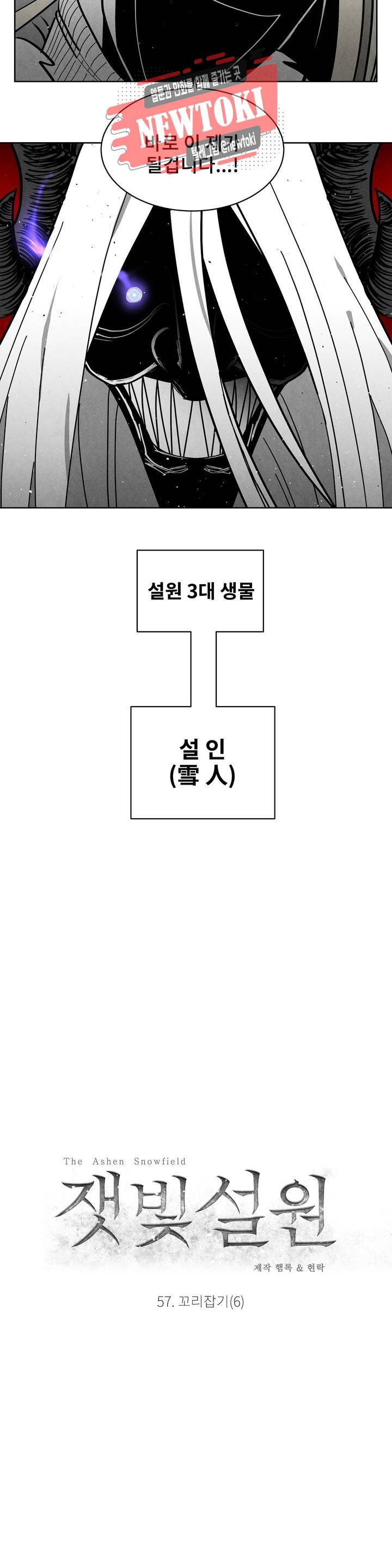 잿빛설원 57화 꼬리잡기 (6) 7