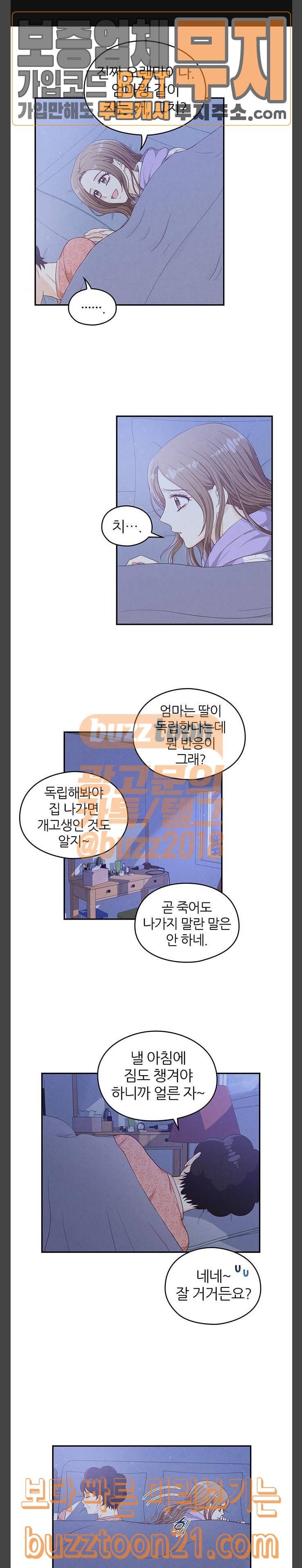 두근두근 마감 중 26화 1