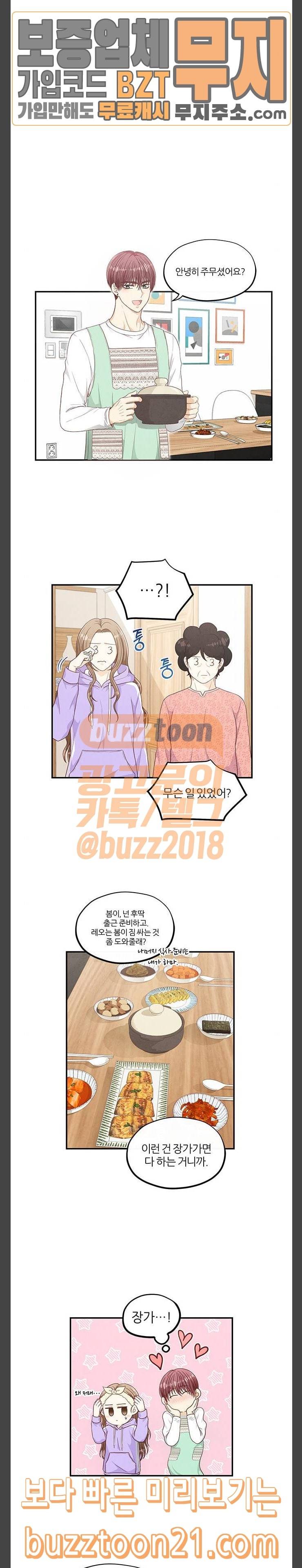 두근두근 마감 중 26화 3