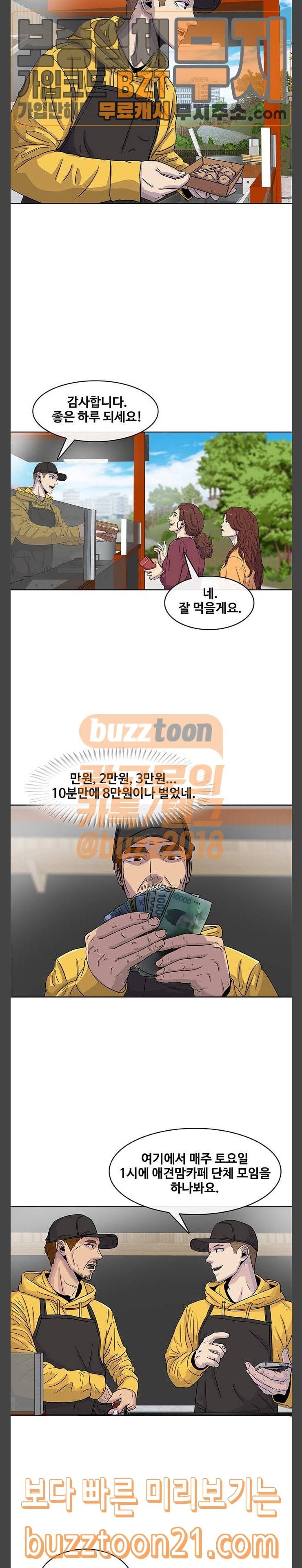 취사병 전설이 되다 30화 장사는 이렇게 하는 겁니다 2