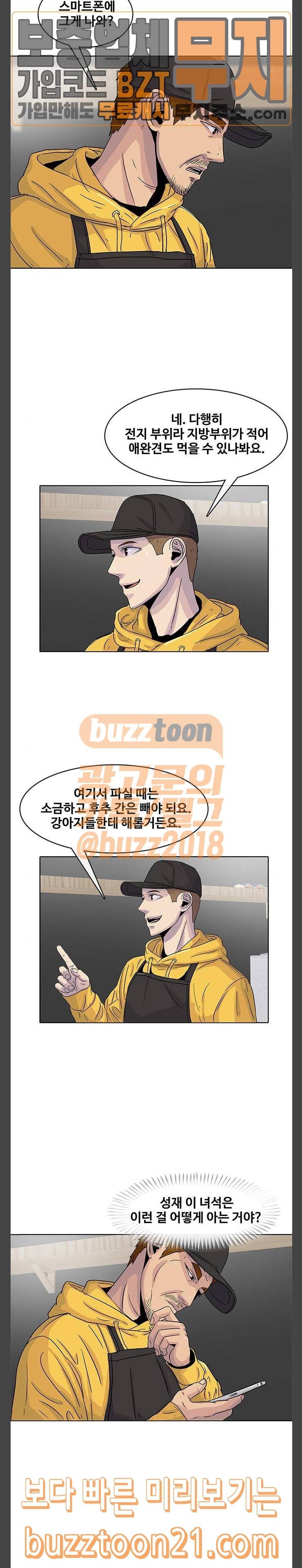취사병 전설이 되다 30화 장사는 이렇게 하는 겁니다 3