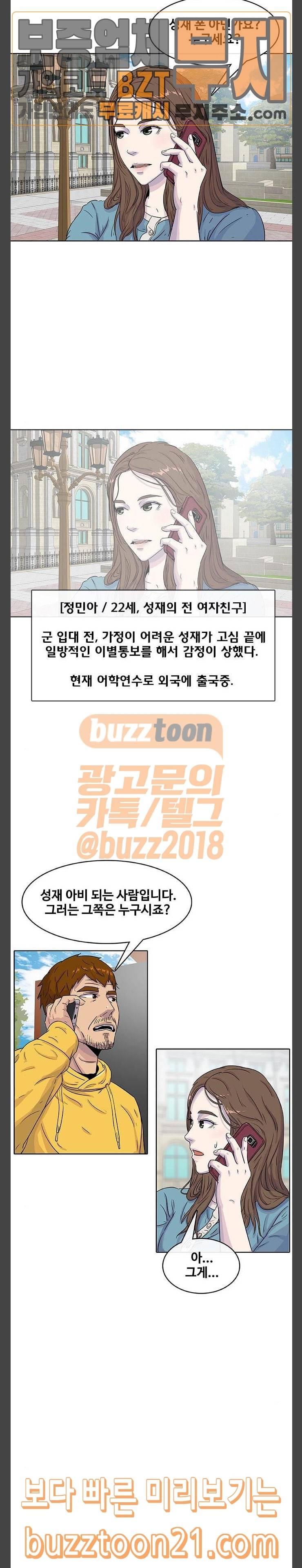 취사병 전설이 되다 30화 장사는 이렇게 하는 겁니다 4