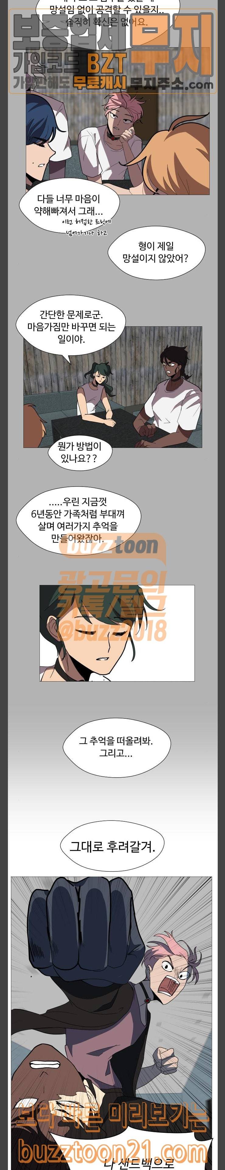 어글리후드 100화 moving 4