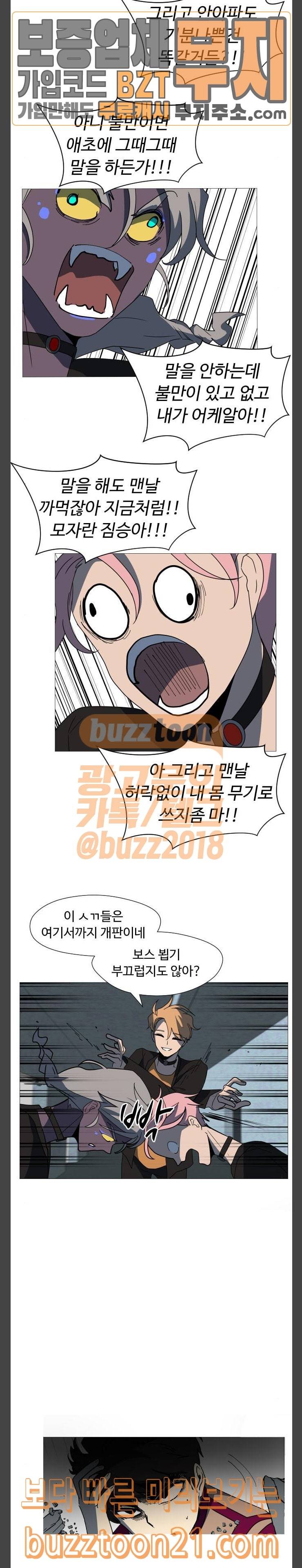 어글리후드 100화 moving 6