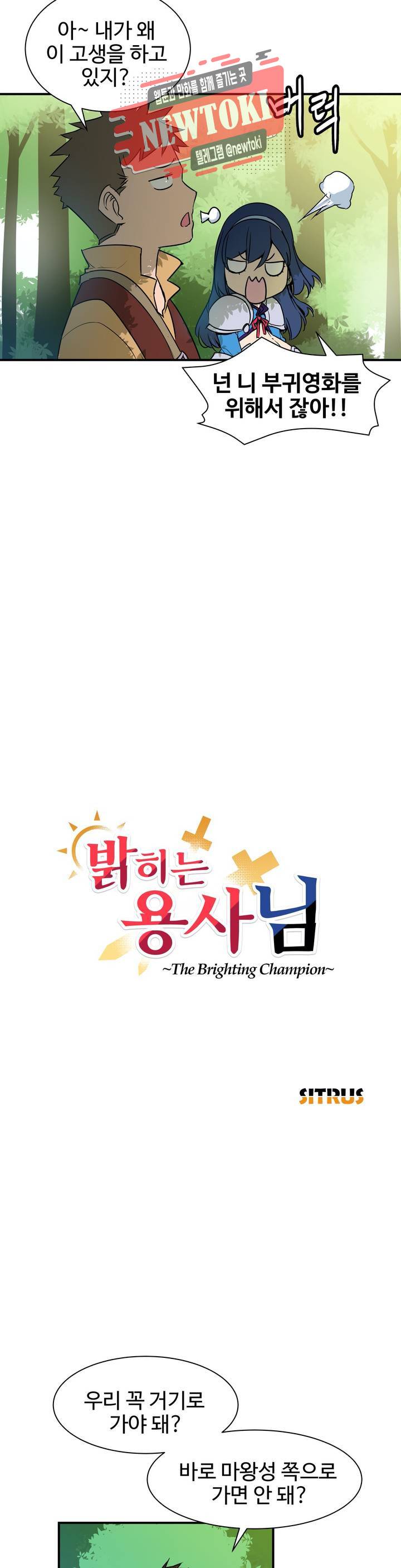 밝히는 용사님 4화 2
