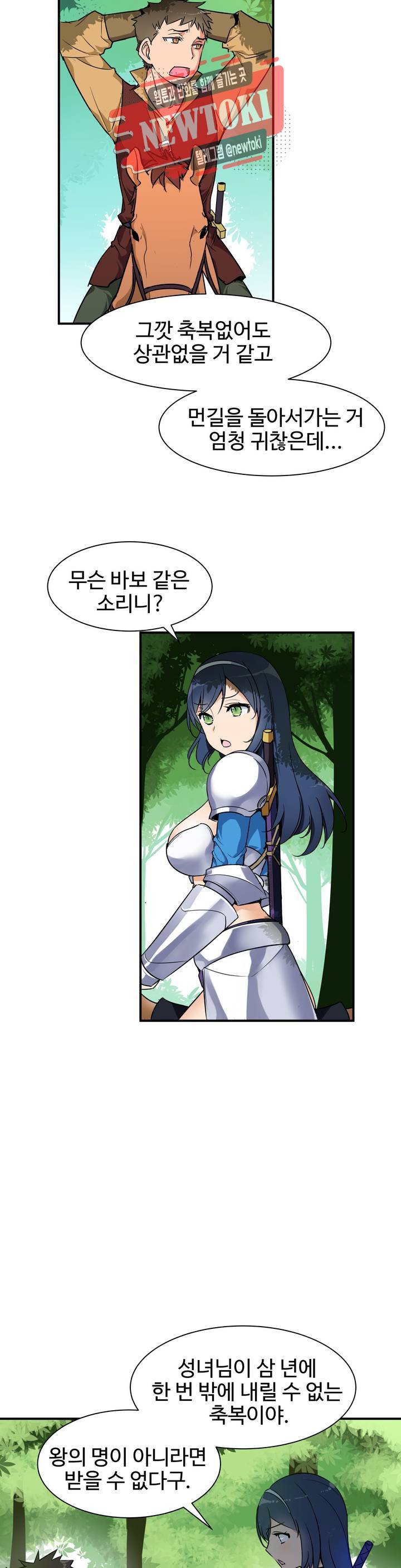 밝히는 용사님 4화 3