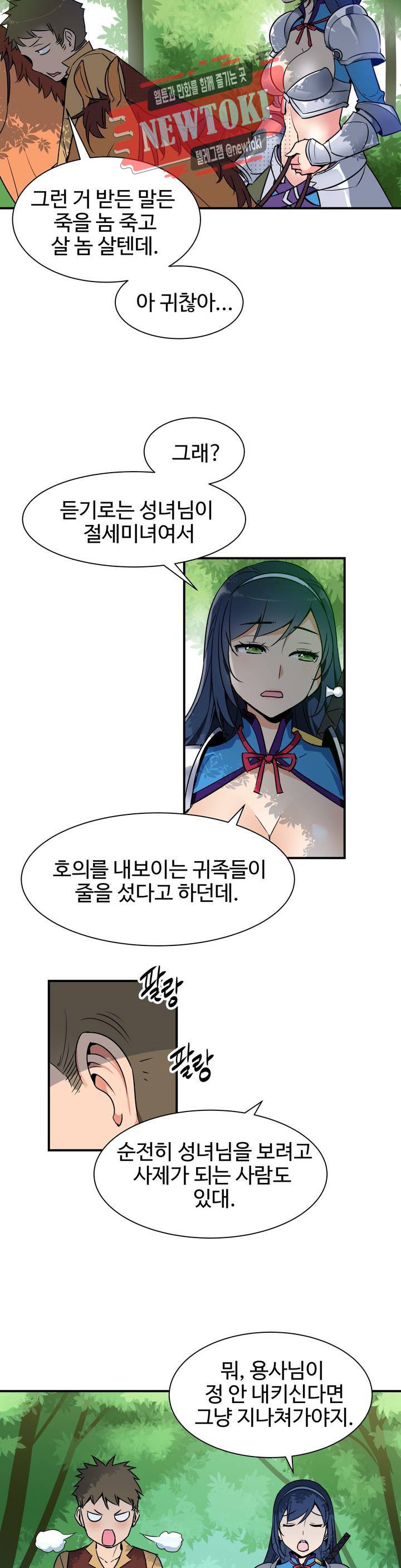 밝히는 용사님 4화 4