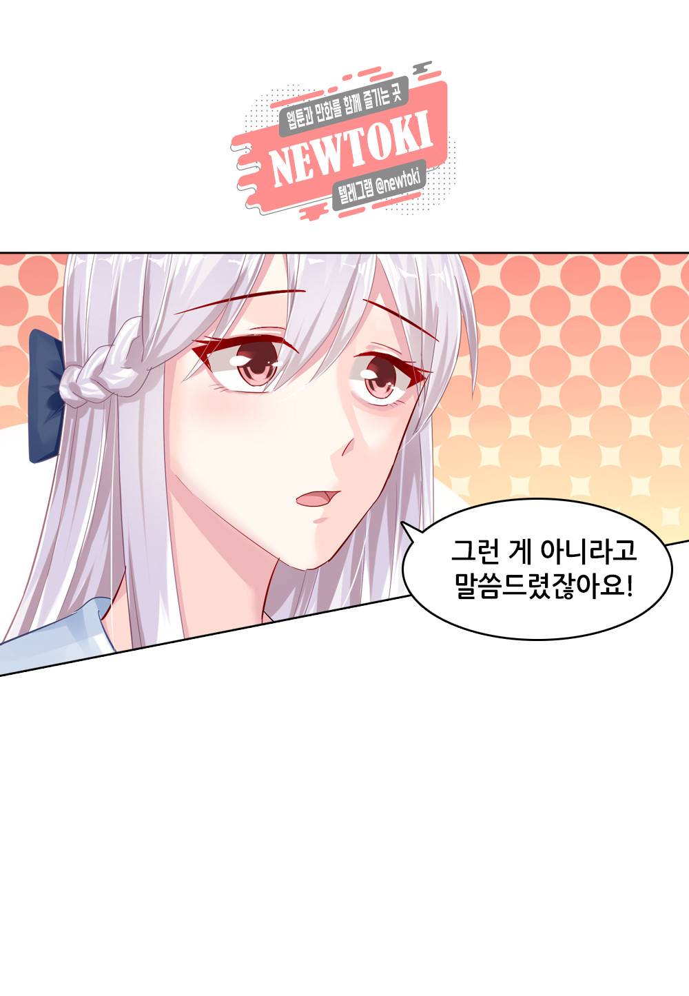 두 탕 뛰는 여신님 44화 6