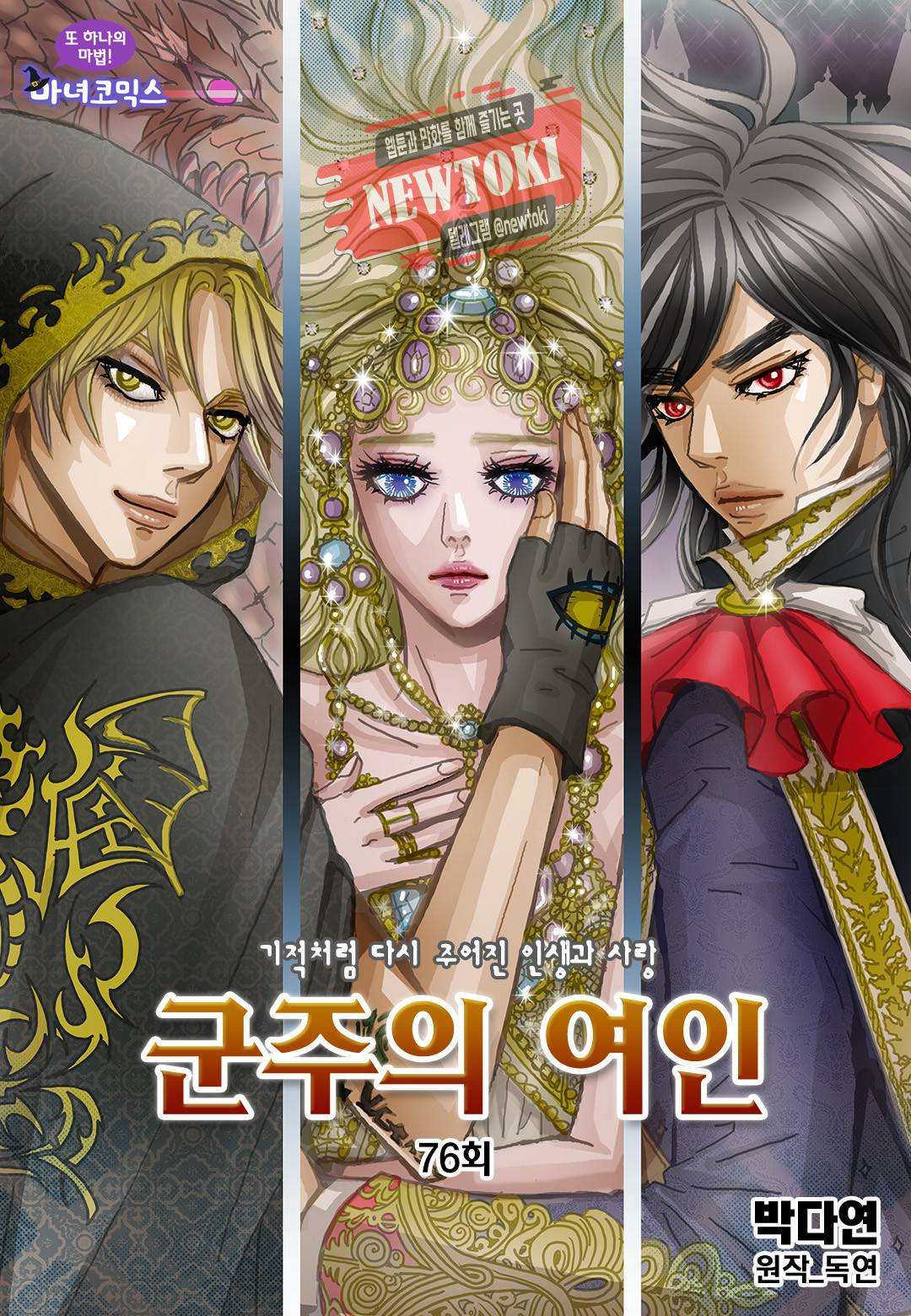 군주의 여인(컬러연재) 76화 1