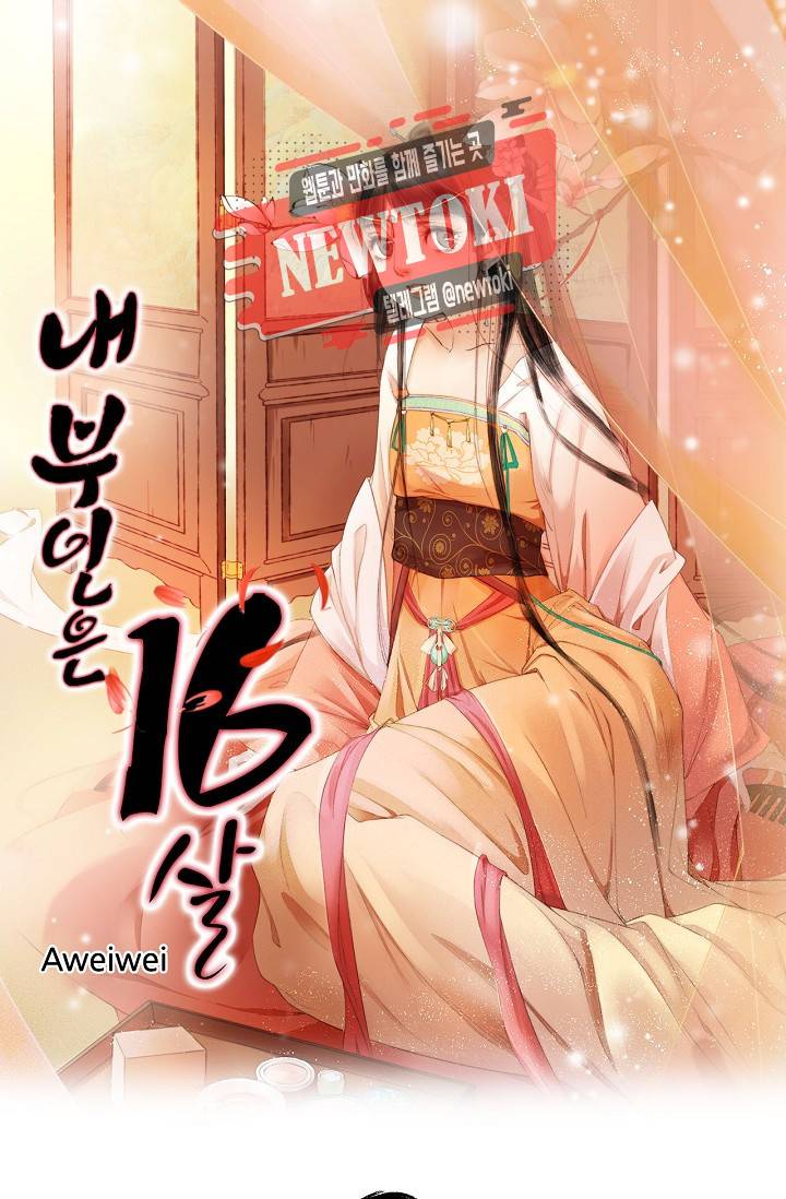 내 부인은 16살 141화 1