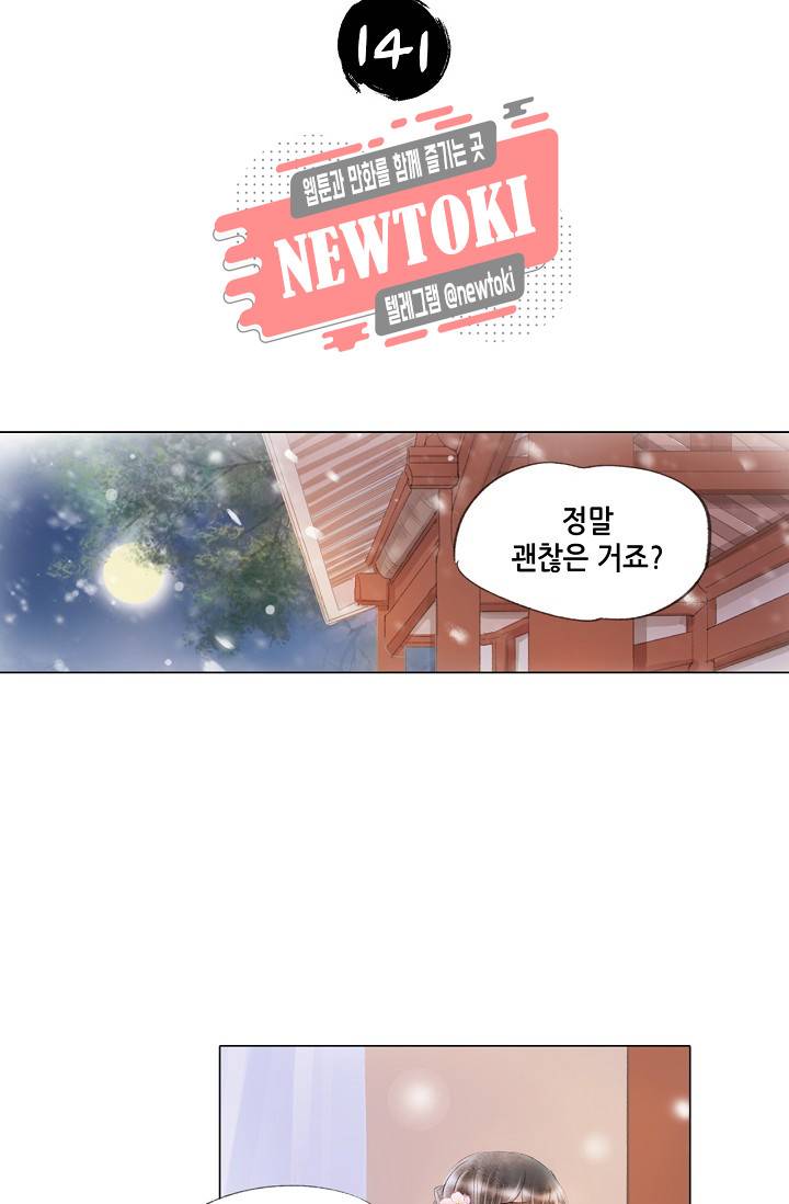 내 부인은 16살 141화 2