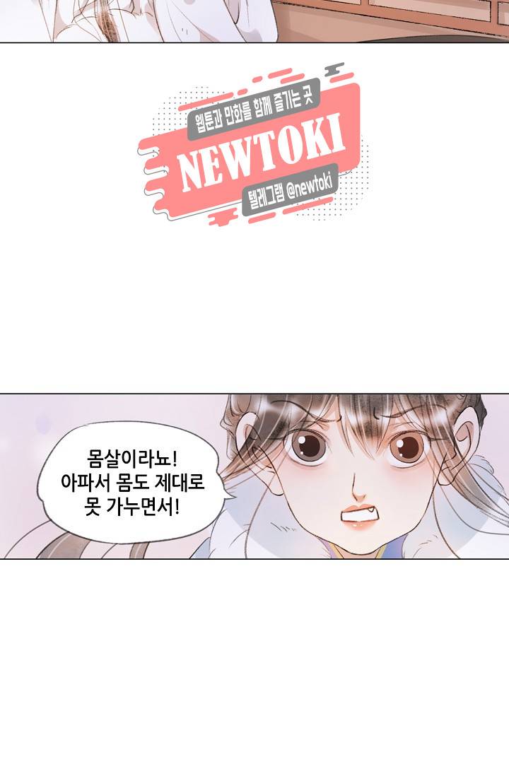 내 부인은 16살 141화 4