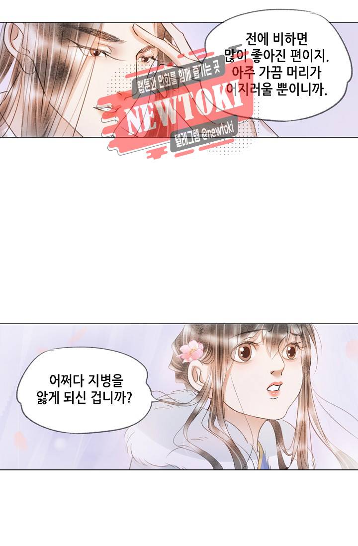 내 부인은 16살 141화 5