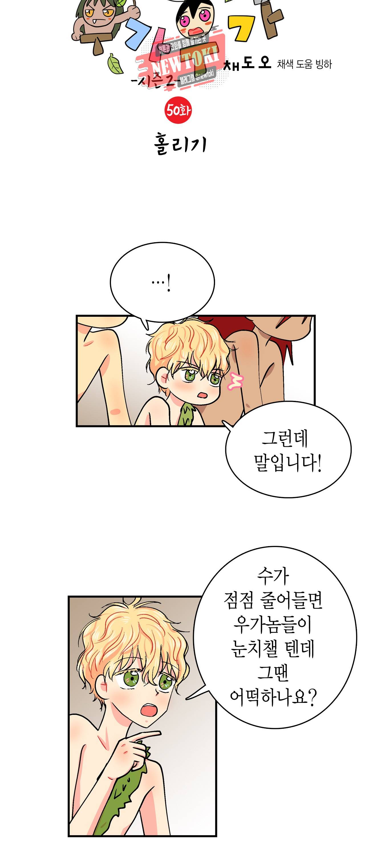 우가우가 50화 3