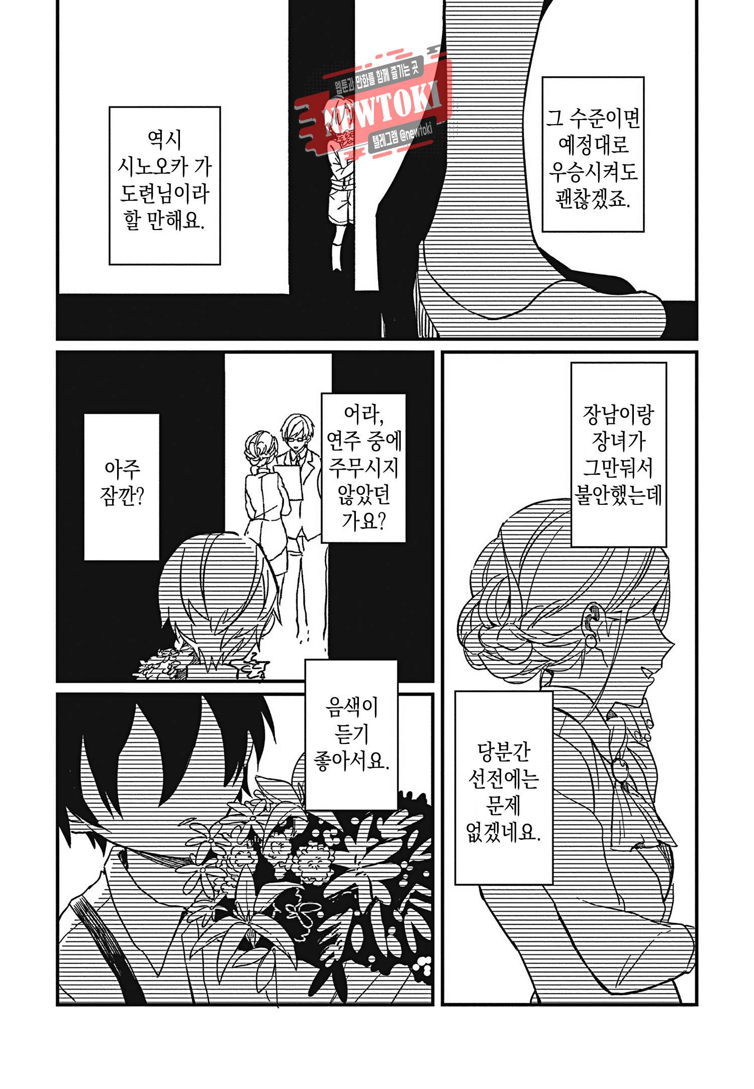 안녕하세요, 내 사랑 4화 4