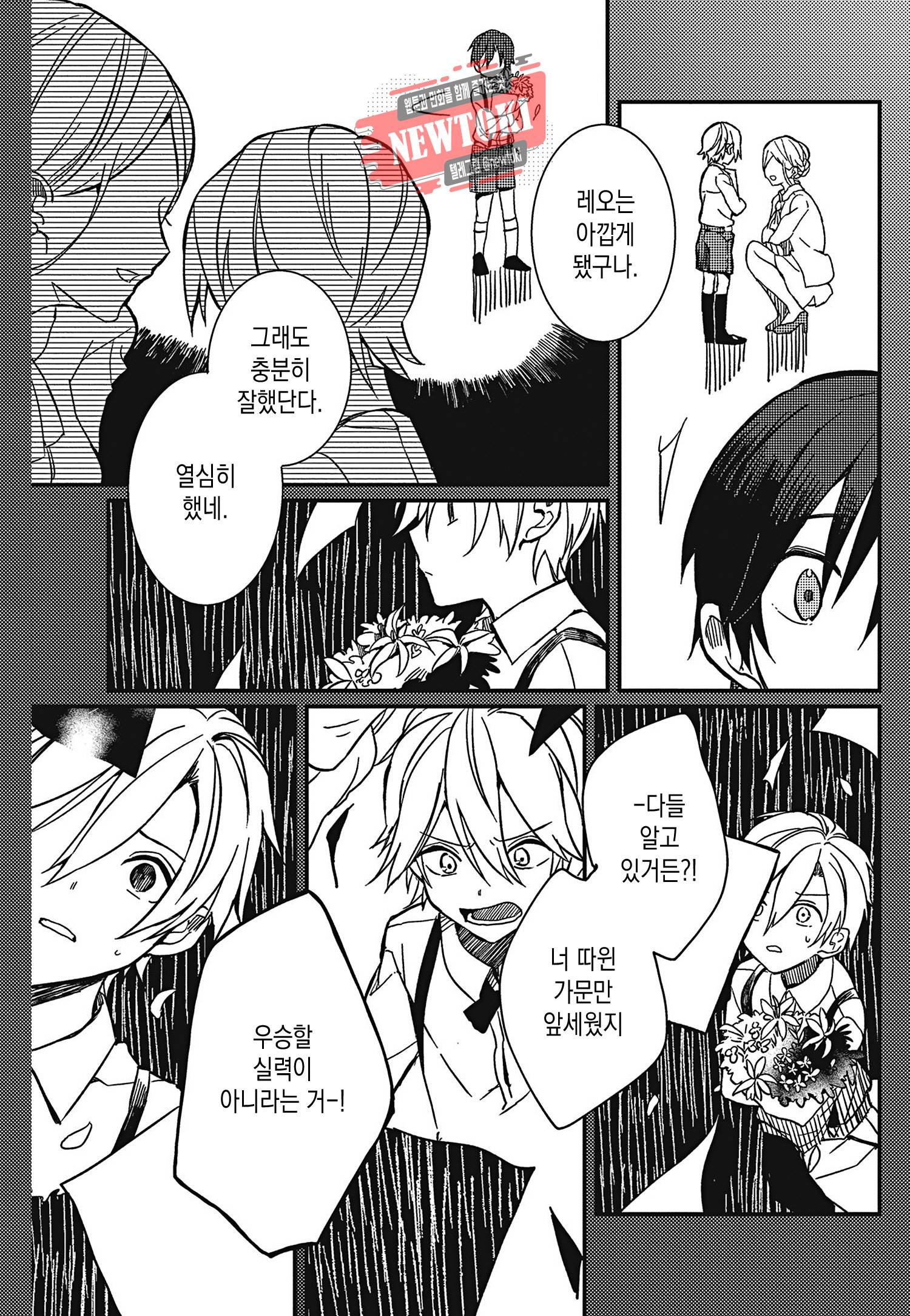 안녕하세요, 내 사랑 4화 5