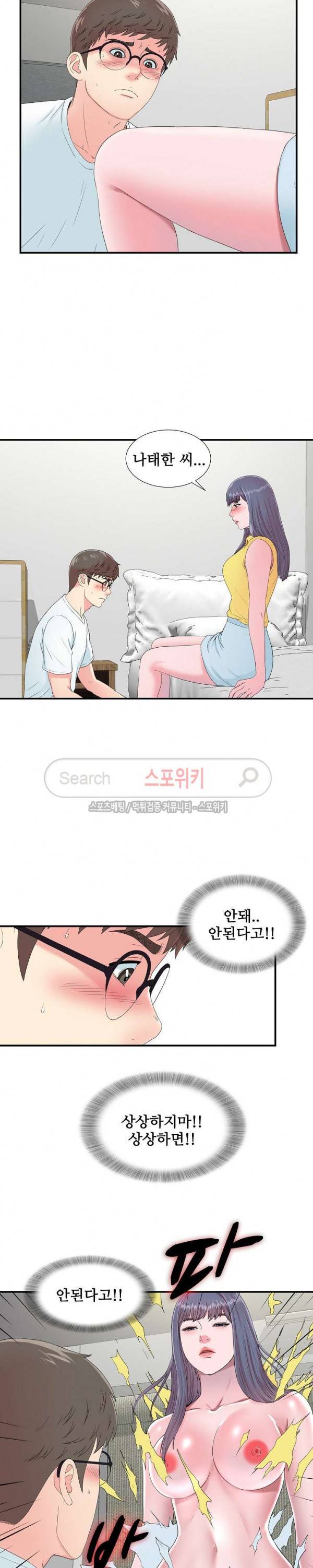 여초회사 신입사원 24화 2