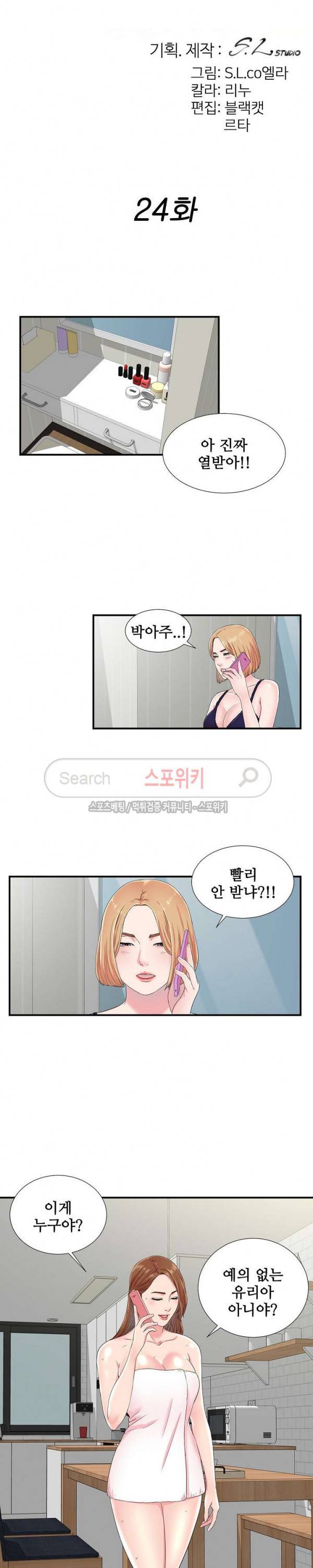 여초회사 신입사원 24화 4