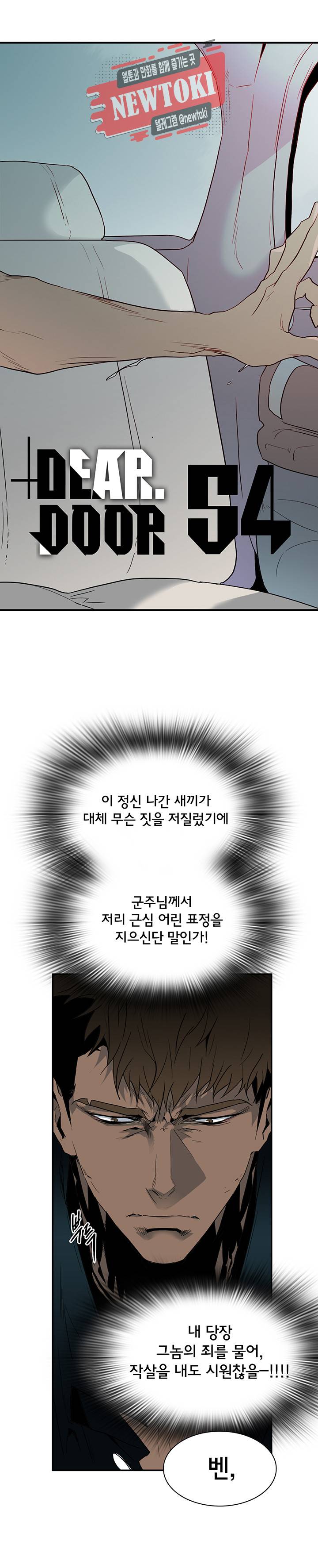 디어 도어(DEAR. DOOR) 54화 1