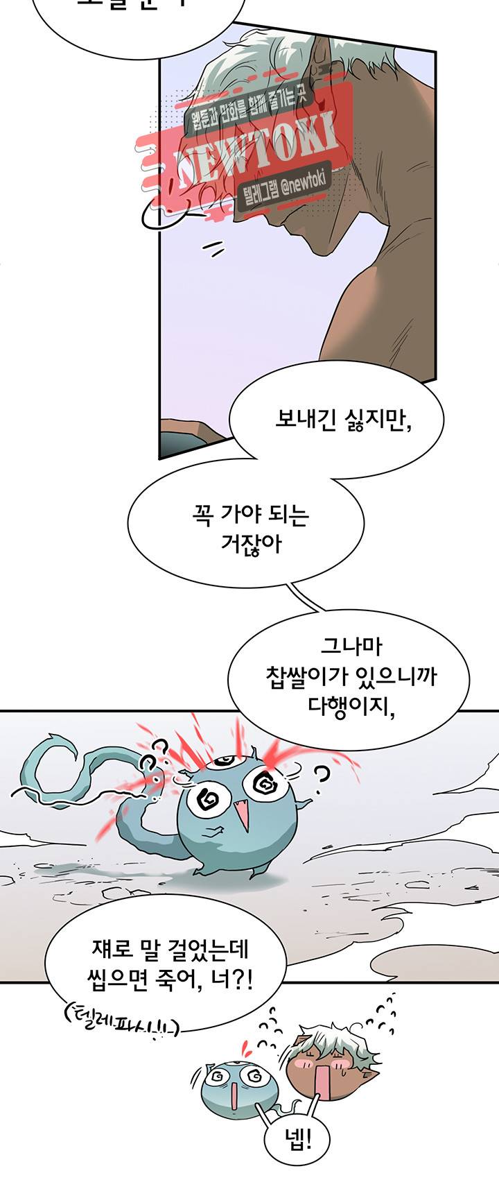 디어 도어(DEAR. DOOR) 54화 20