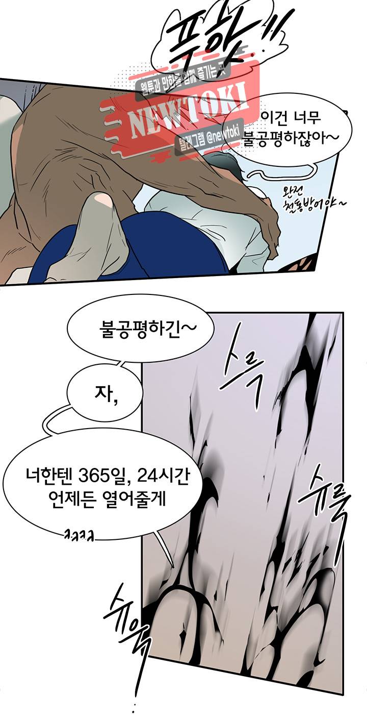 디어 도어(DEAR. DOOR) 54화 22