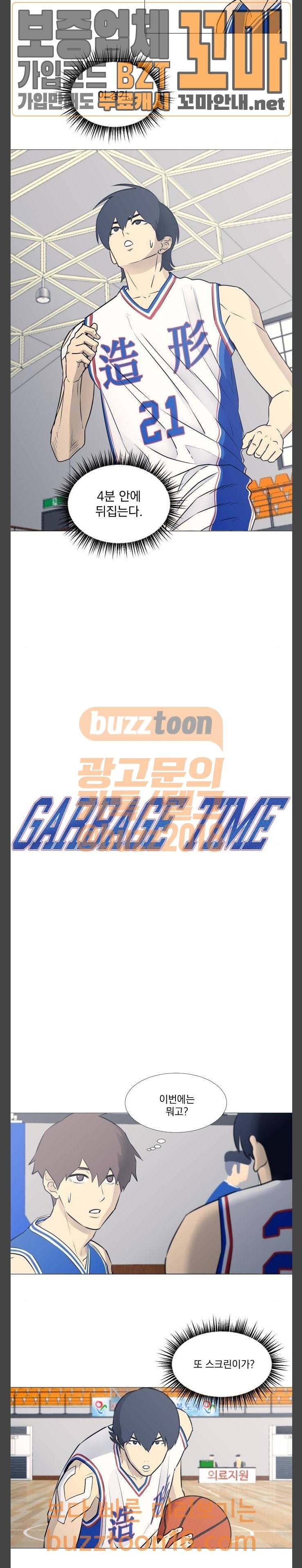 가비지타임 29화 2