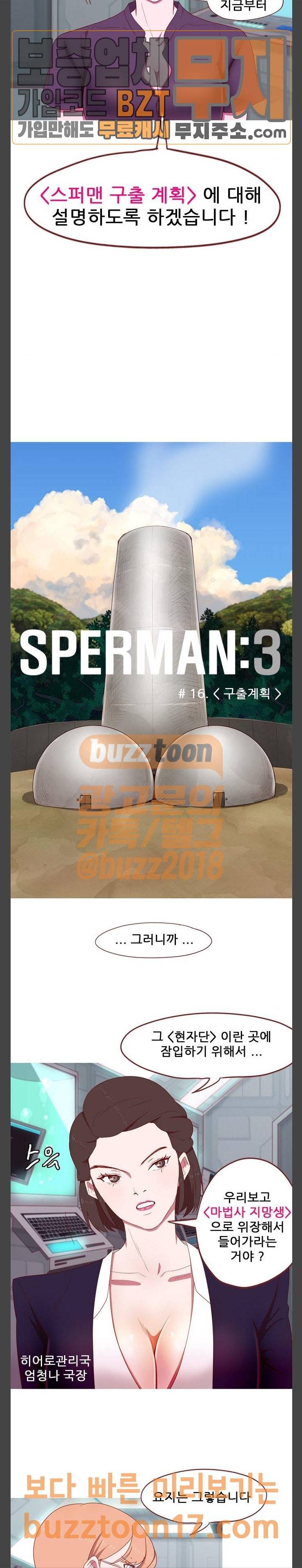 스퍼맨: 현자단의 역습 16화 2