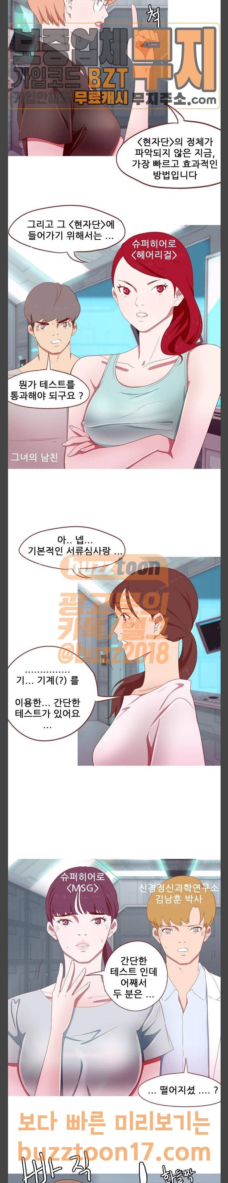스퍼맨: 현자단의 역습 16화 3