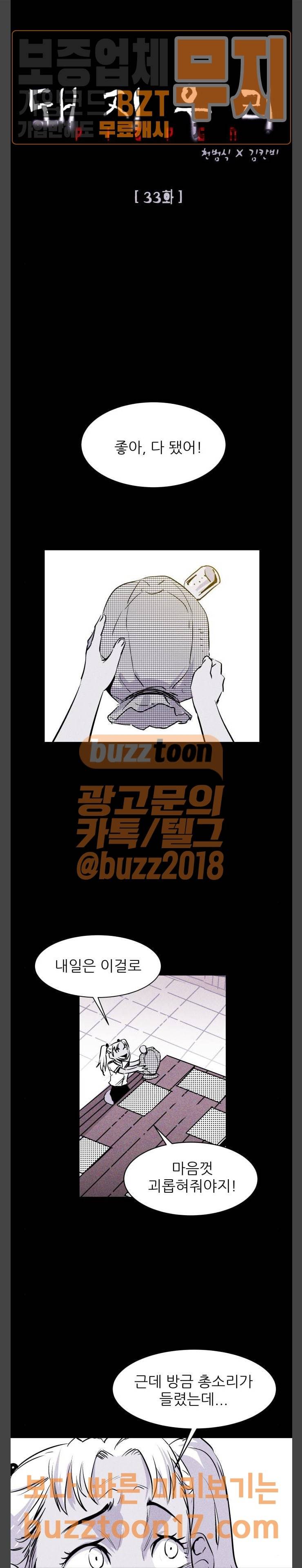 돼지우리 33화 3