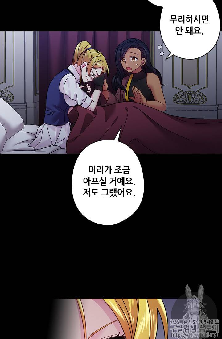 왕의 공녀 86화 6