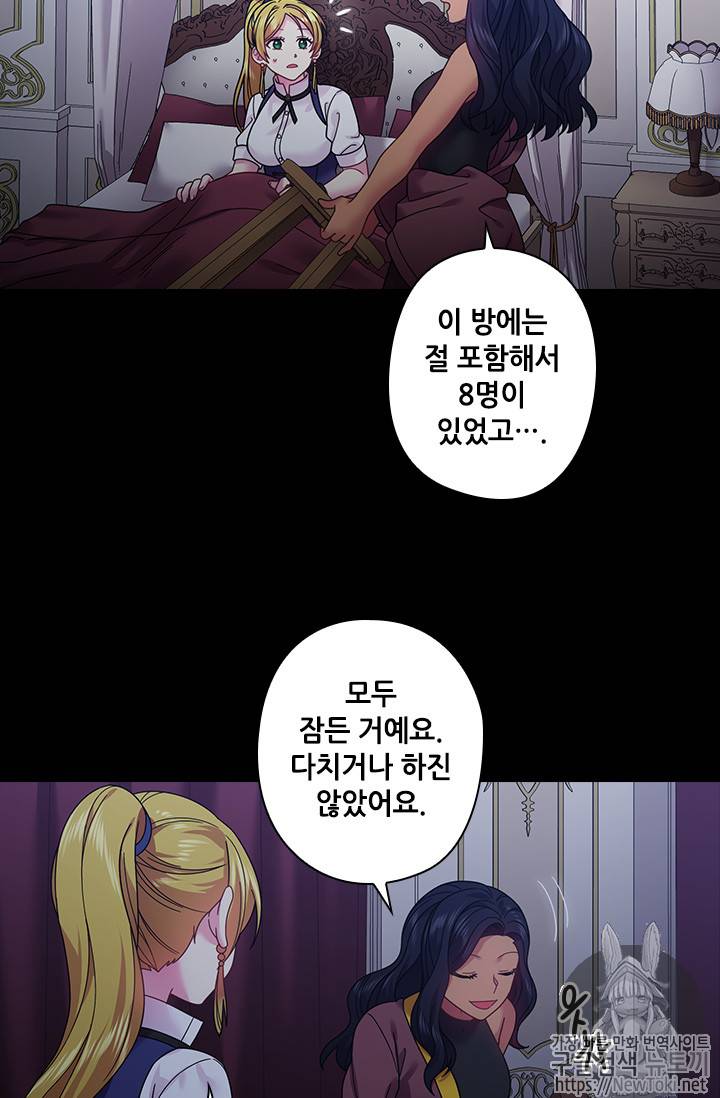 왕의 공녀 86화 10