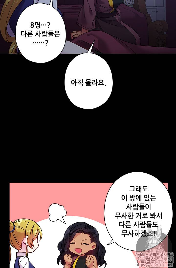 왕의 공녀 86화 11