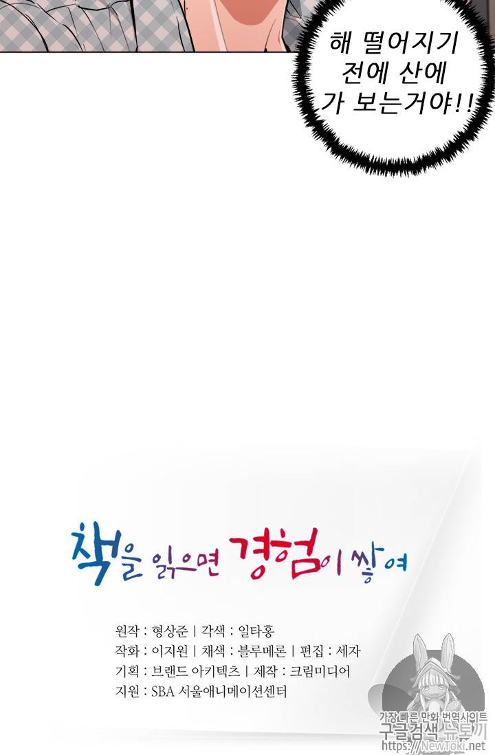 책을 읽으면 경험이 쌓여 49화 5