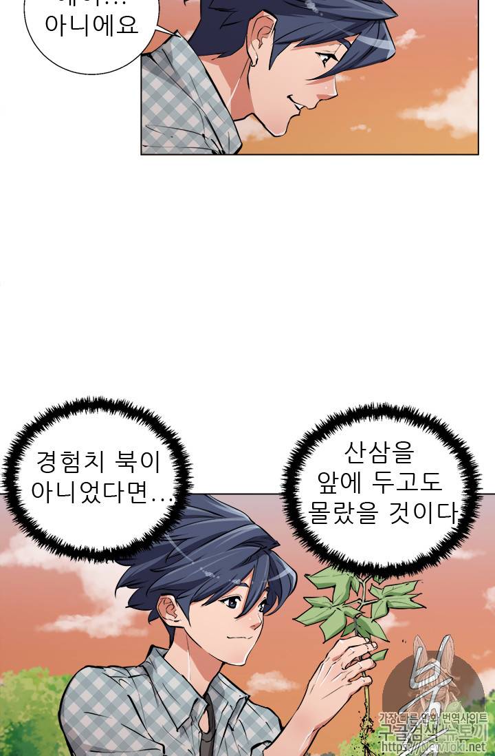 책을 읽으면 경험이 쌓여 49화 11